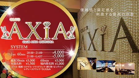 AXiA -アクシア-