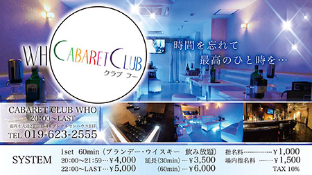 CLUB WHO -フー-