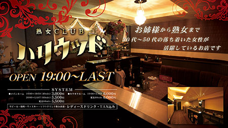 熟女CLUB ハリウッド