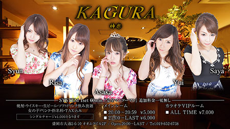 離宮 KAGURA