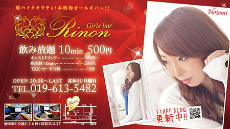Rinon -リノン-
